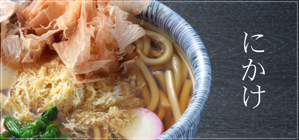 にかけうどん